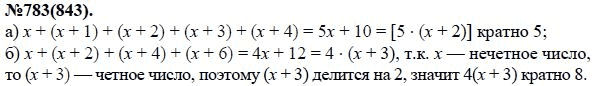 Ответ к задаче № 783 (843) - Ю.Н. Макарычев, Н.Г. Миндюк, К.И. Нешков, С.Б. Суворова, гдз по алгебре 7 класс